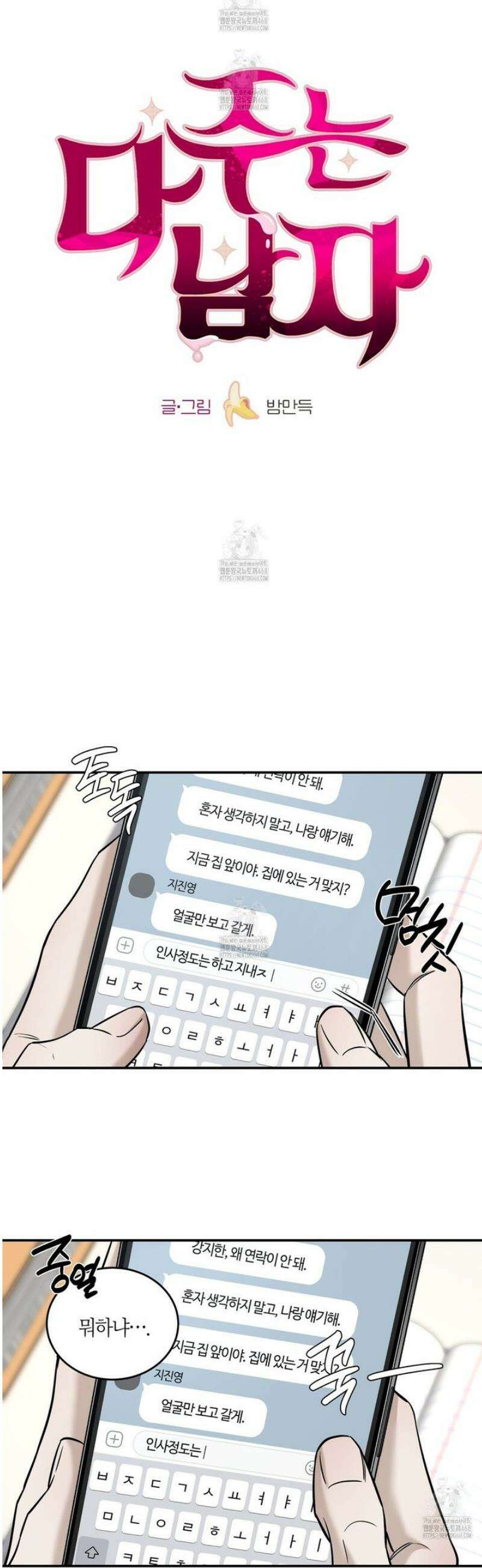 다 주는 남자 65화 9