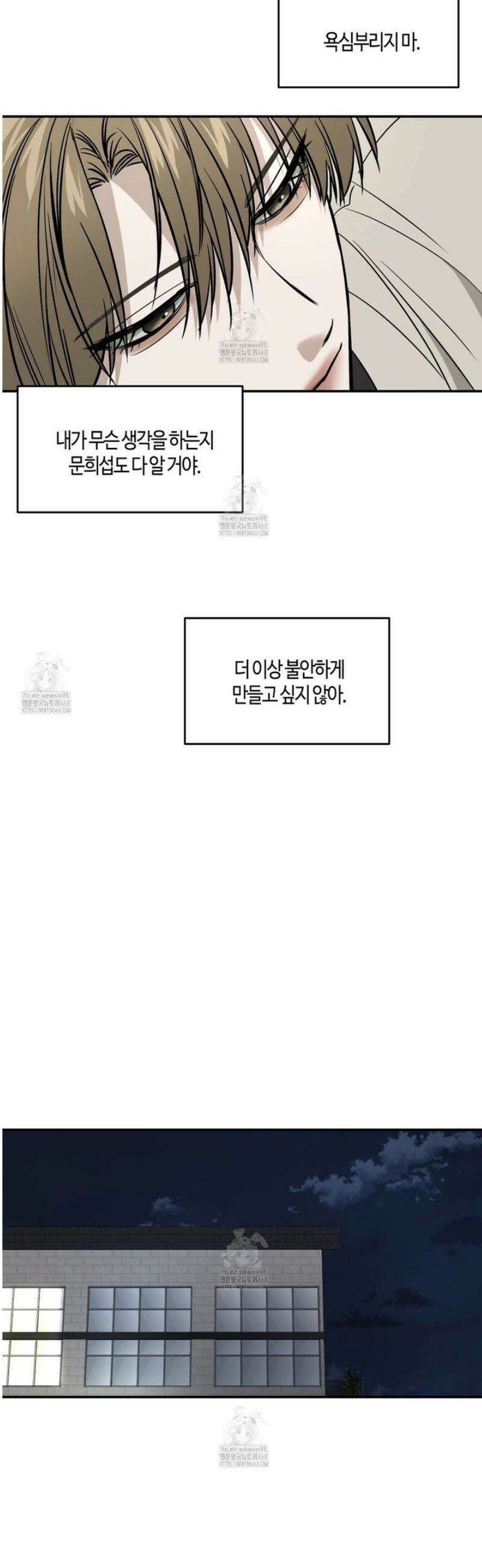 다 주는 남자 65화 16