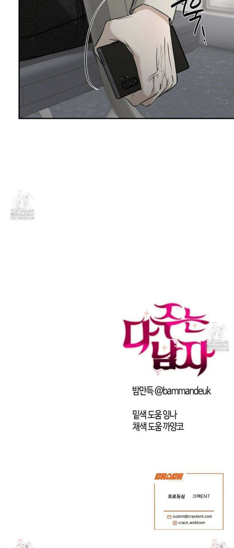 다 주는 남자 65화 27