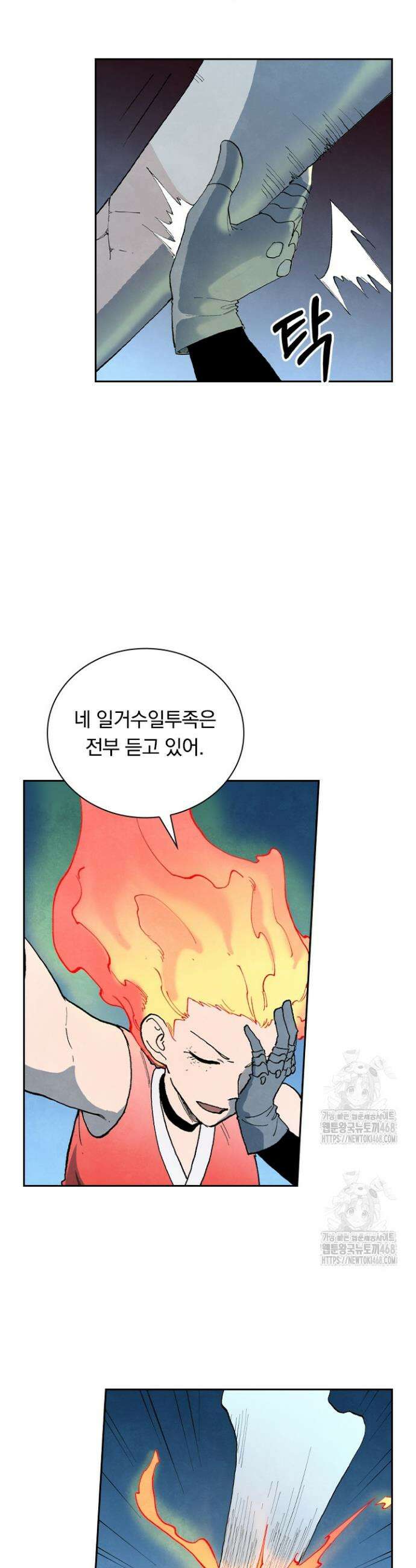 성무신결 866화 12