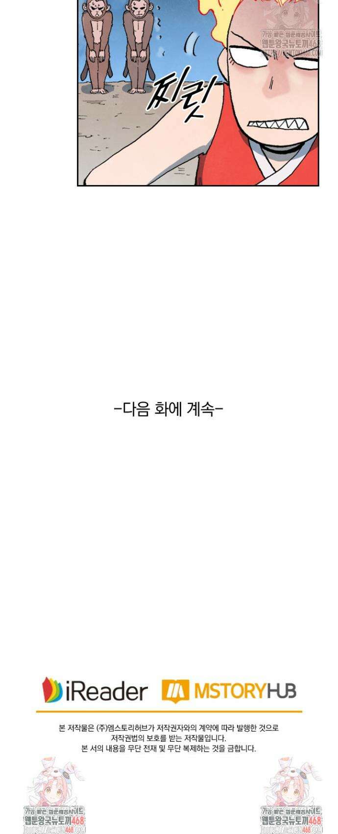 성무신결 866화 16