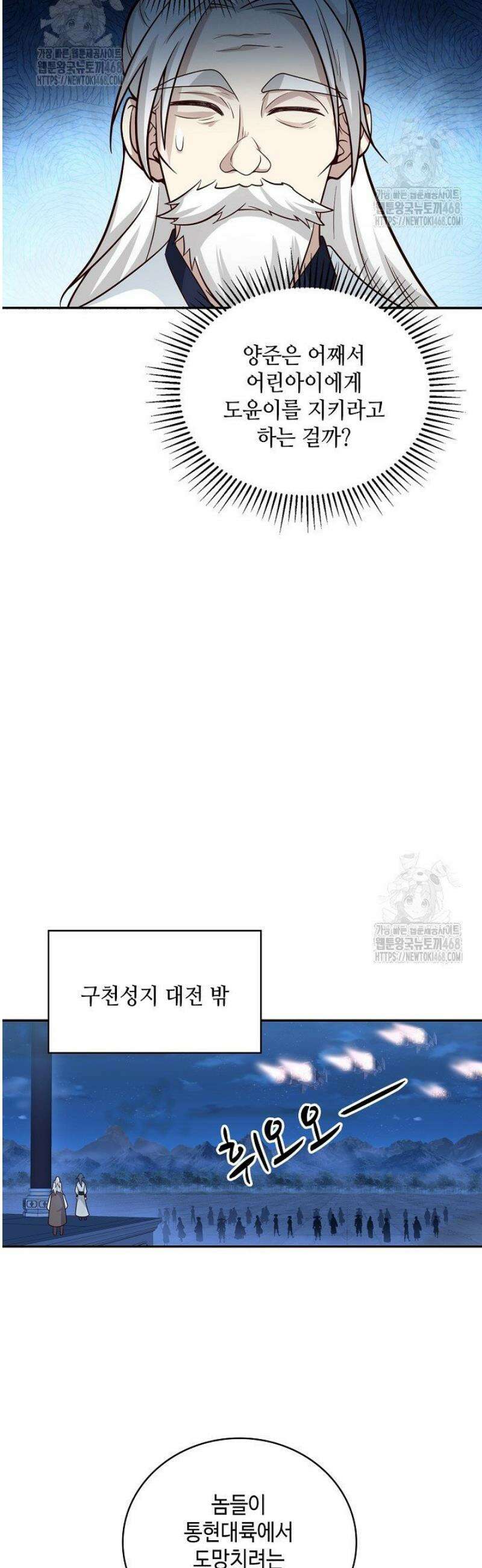무련전봉 1694화 8