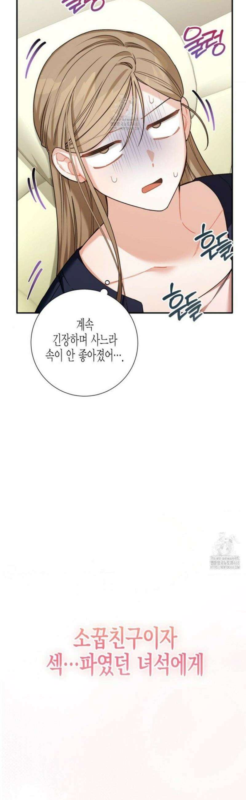 소꿉친구의 쓸모 20화 3