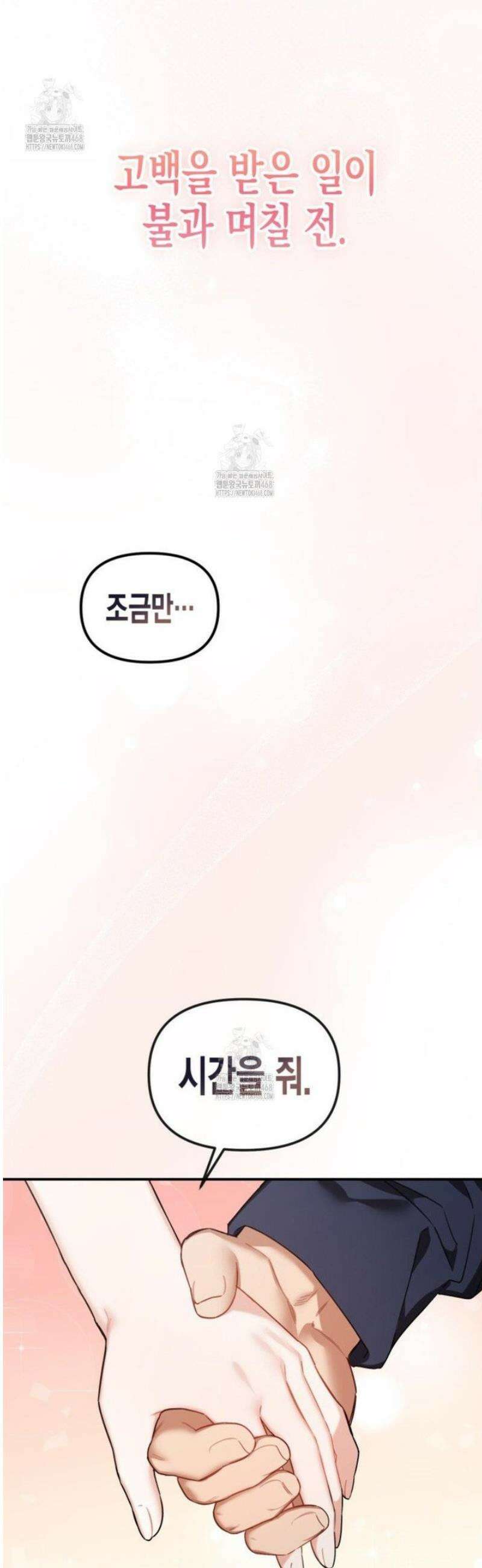 소꿉친구의 쓸모 20화 4
