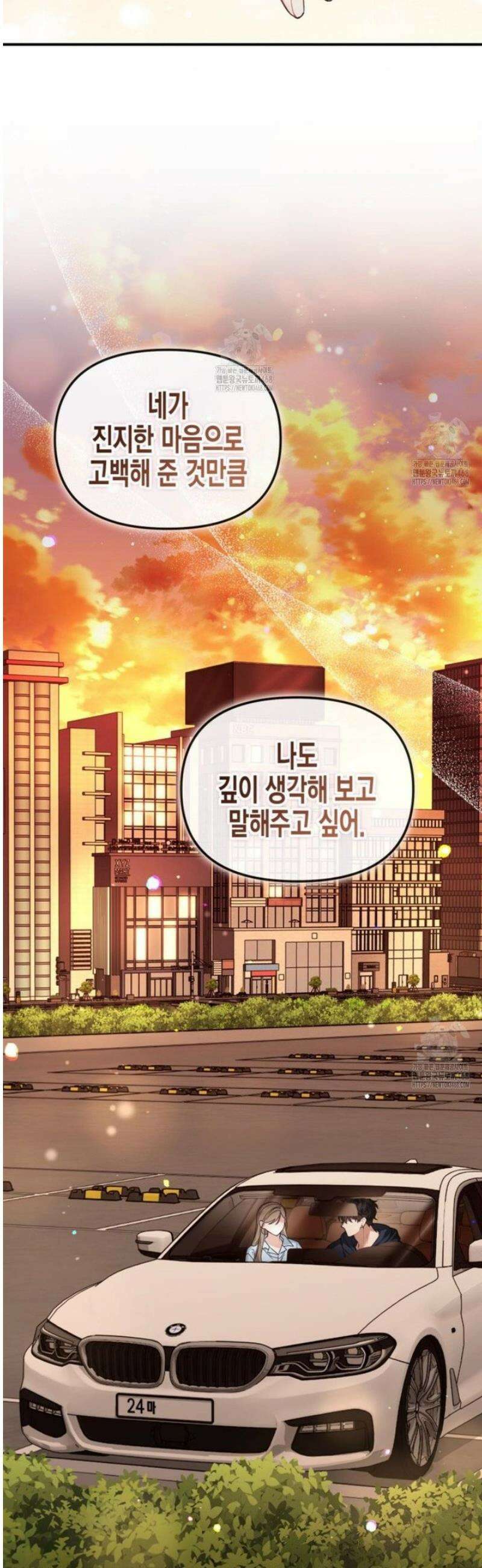 소꿉친구의 쓸모 20화 5