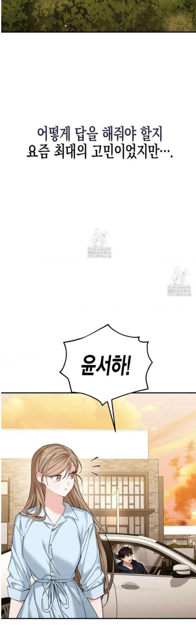 소꿉친구의 쓸모 20화 6