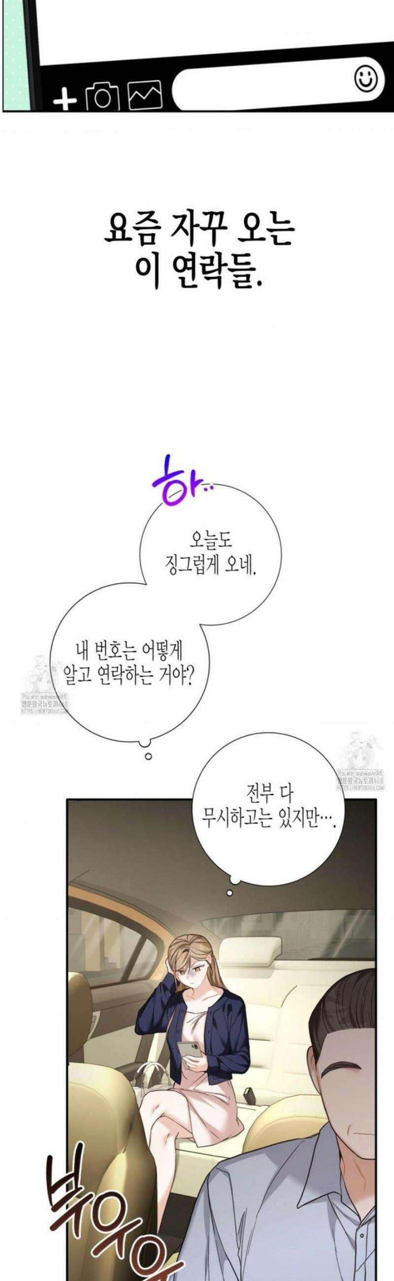 소꿉친구의 쓸모 20화 12
