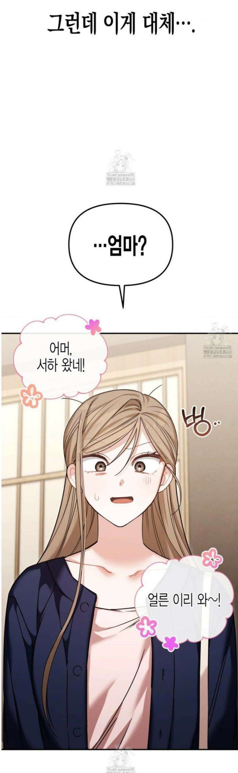 소꿉친구의 쓸모 20화 16