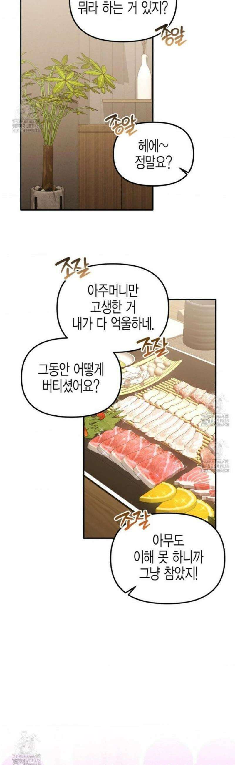 소꿉친구의 쓸모 20화 22