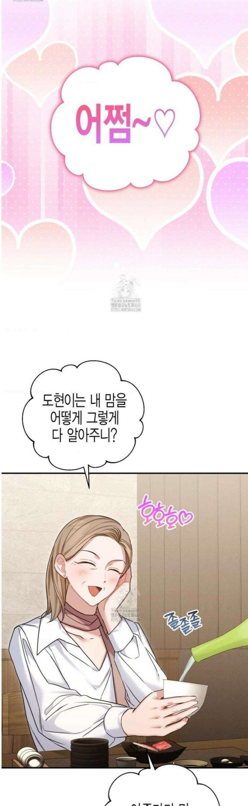 소꿉친구의 쓸모 20화 23