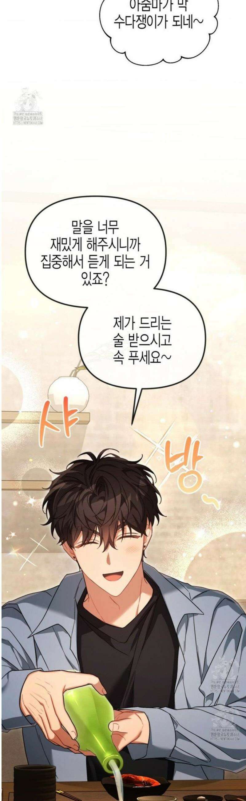 소꿉친구의 쓸모 20화 24