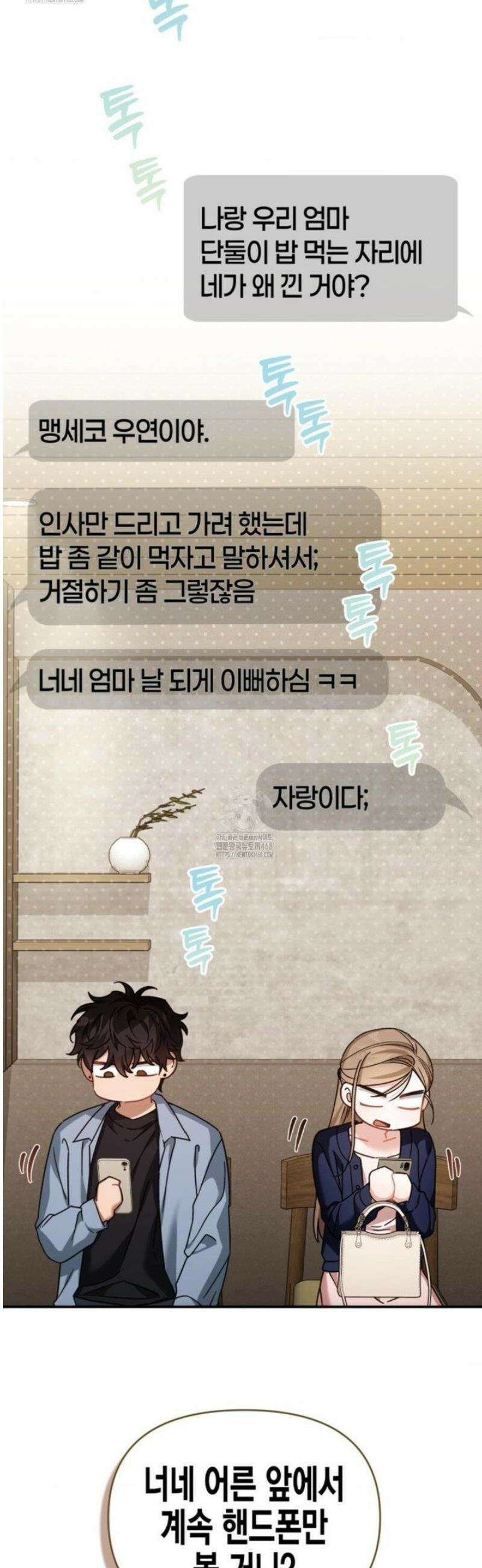 소꿉친구의 쓸모 20화 28