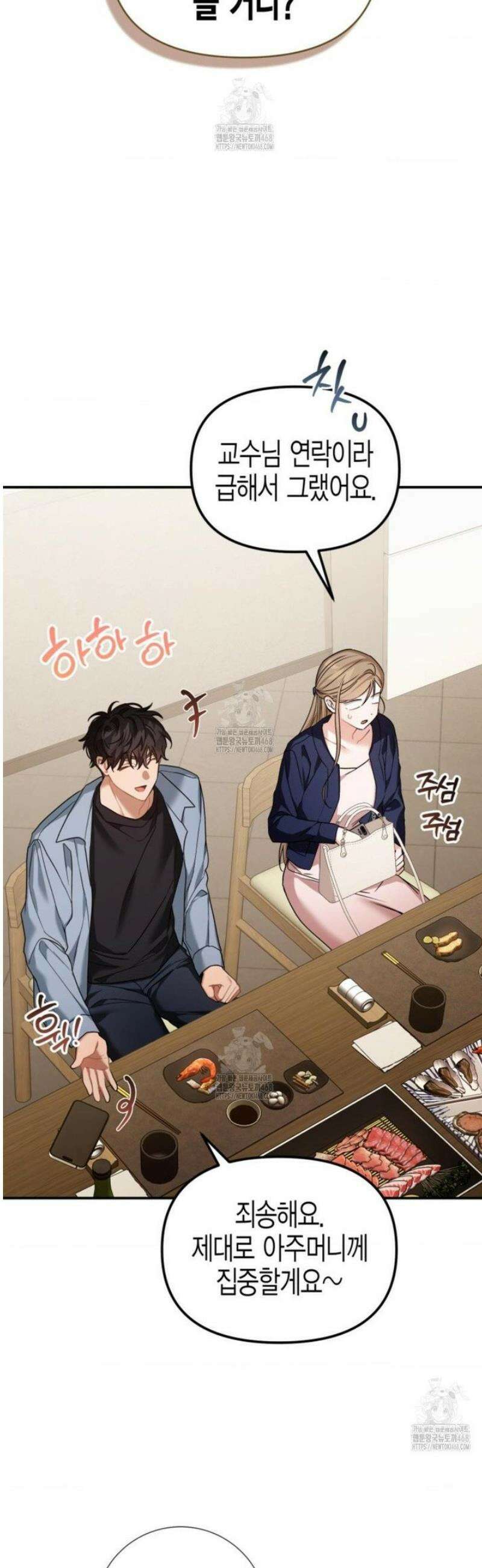 소꿉친구의 쓸모 20화 29