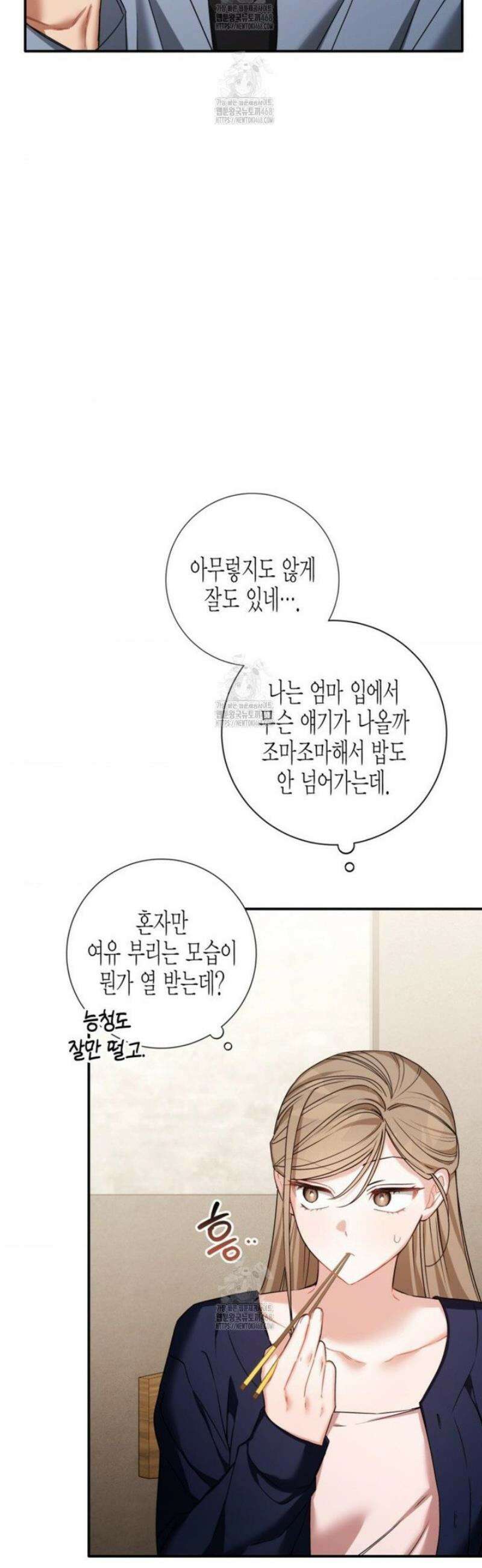 소꿉친구의 쓸모 20화 31