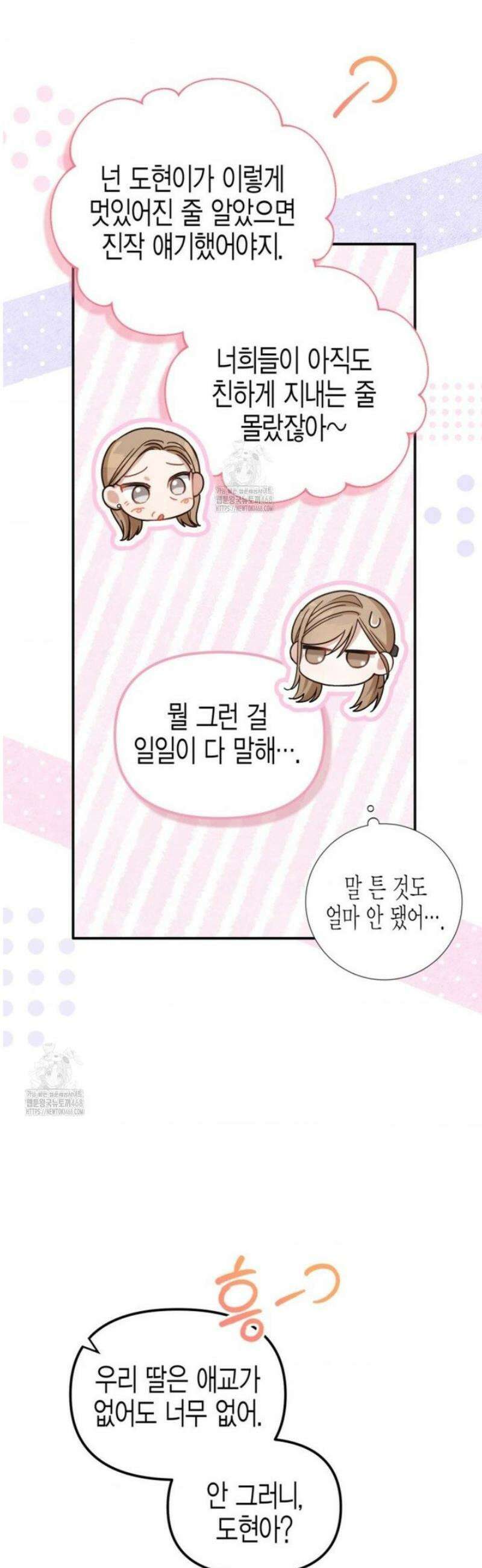소꿉친구의 쓸모 20화 33