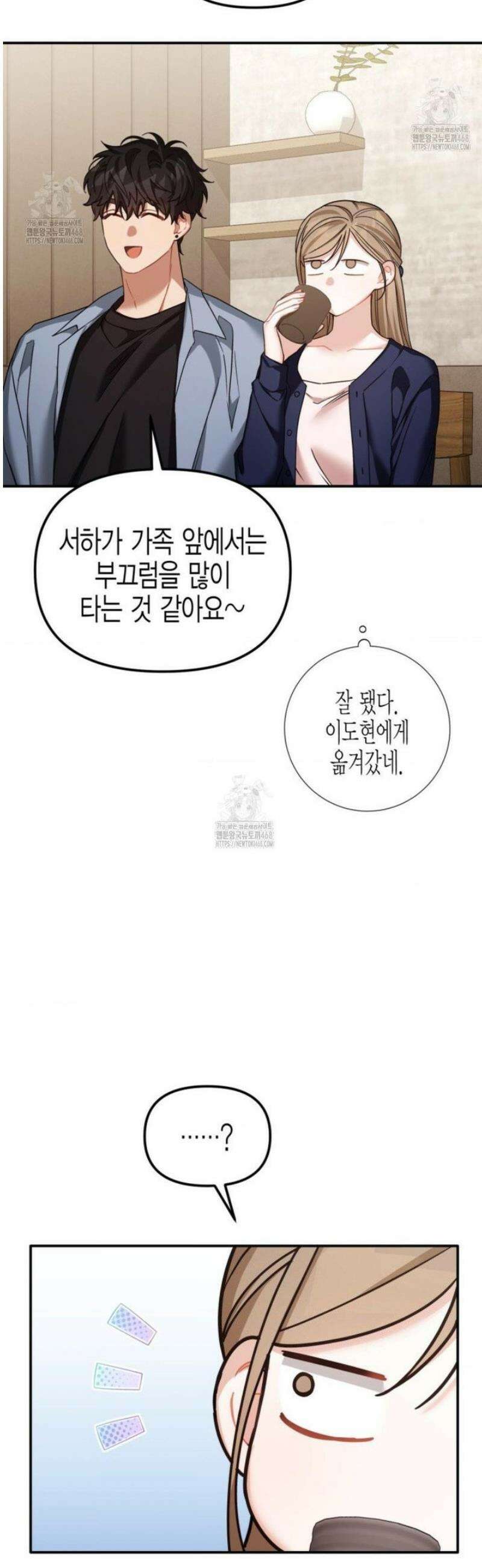 소꿉친구의 쓸모 20화 34