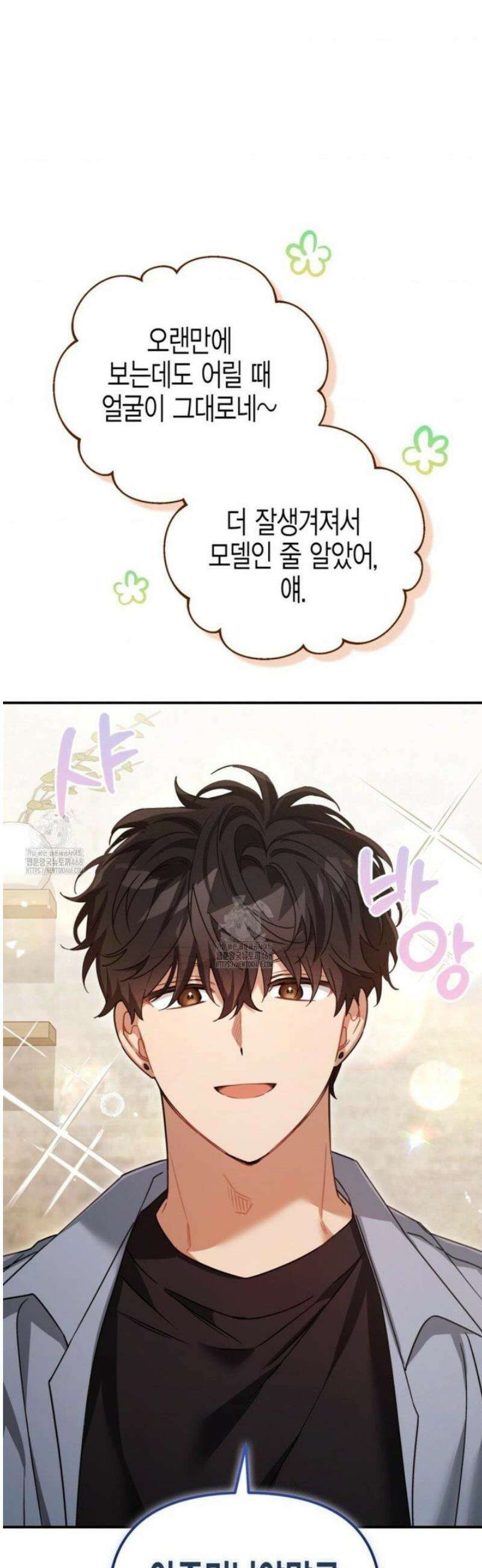 소꿉친구의 쓸모 20화 42