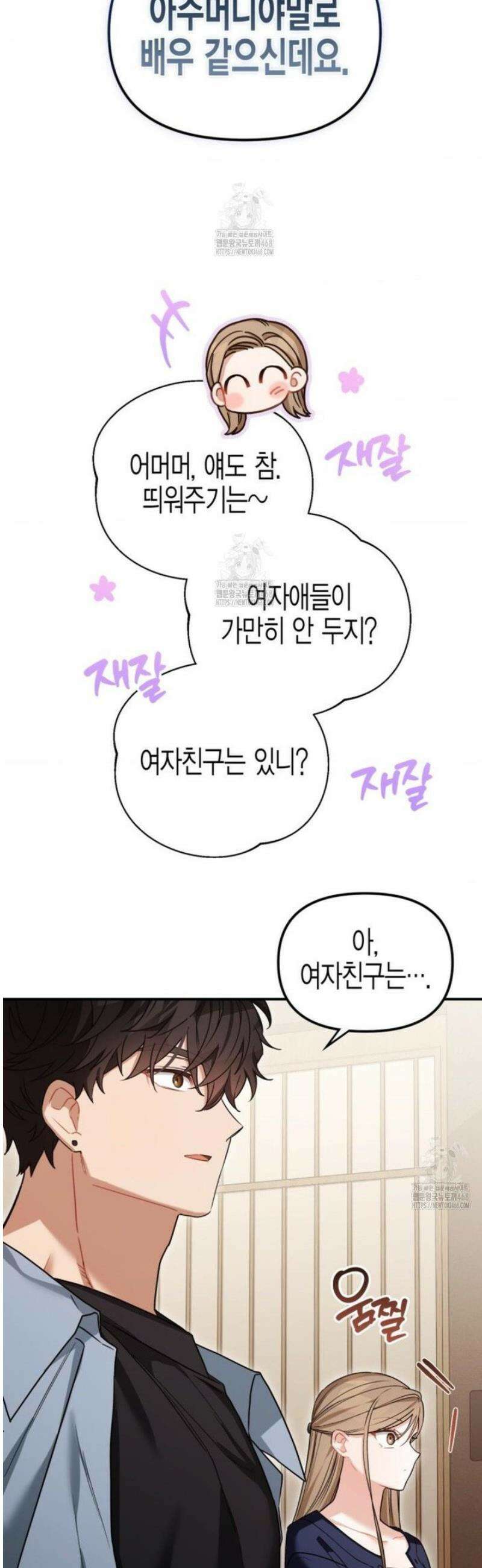 소꿉친구의 쓸모 20화 43