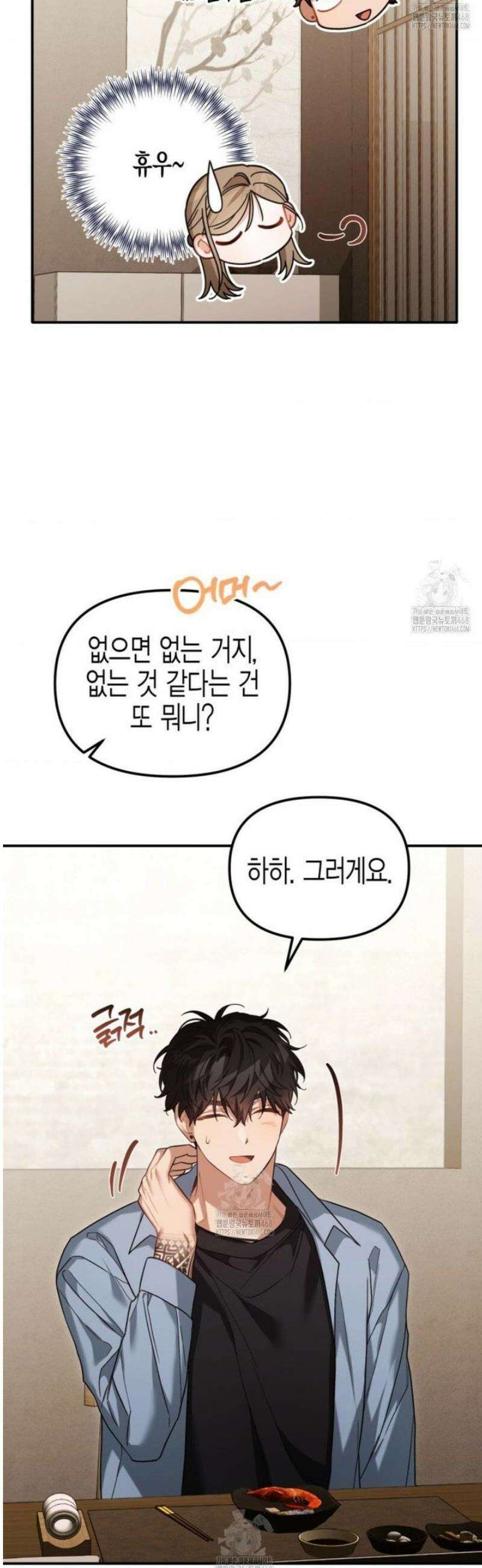 소꿉친구의 쓸모 20화 46