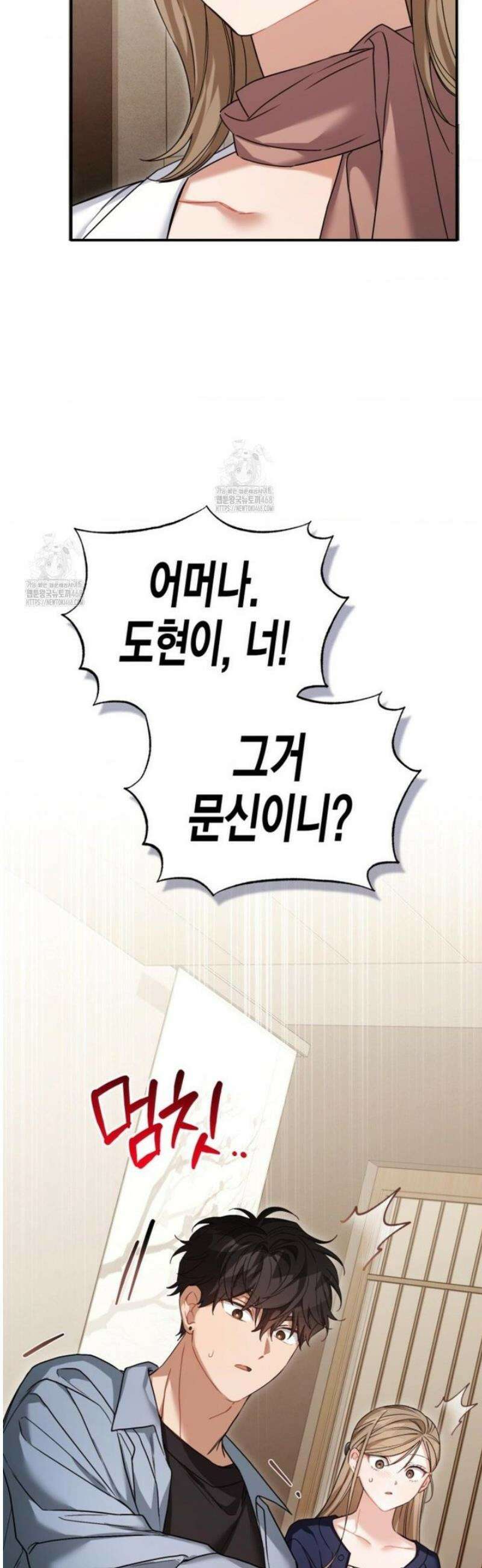 소꿉친구의 쓸모 20화 48