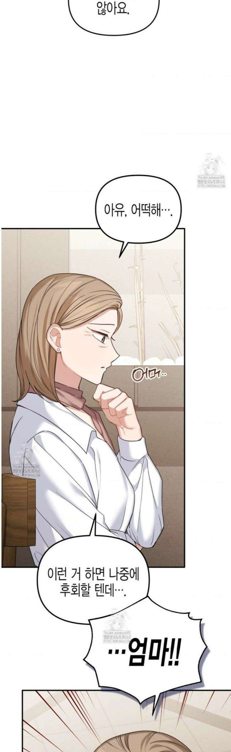 소꿉친구의 쓸모 20화 50