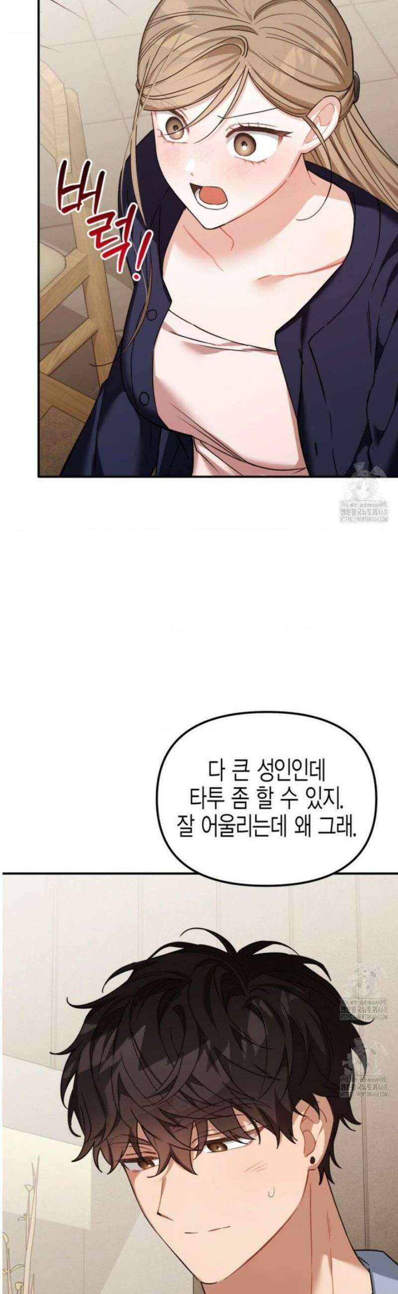 소꿉친구의 쓸모 20화 51