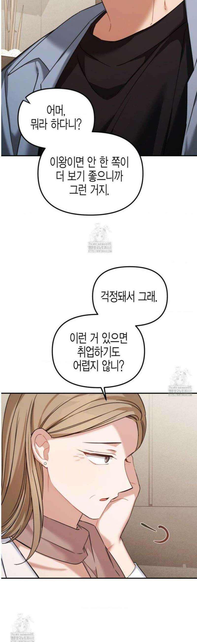 소꿉친구의 쓸모 20화 52