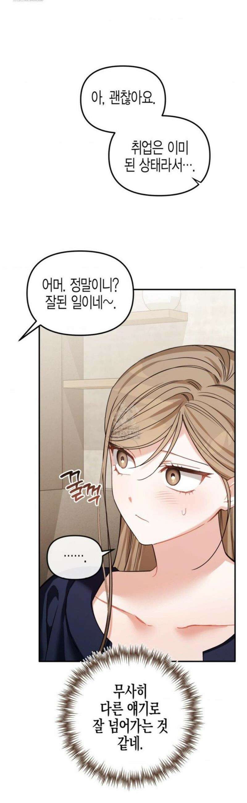 소꿉친구의 쓸모 20화 53