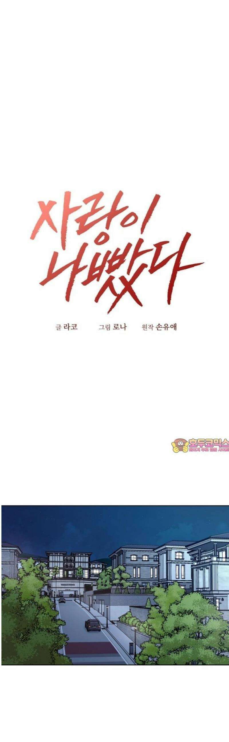 사랑이 나빴다 2화 1