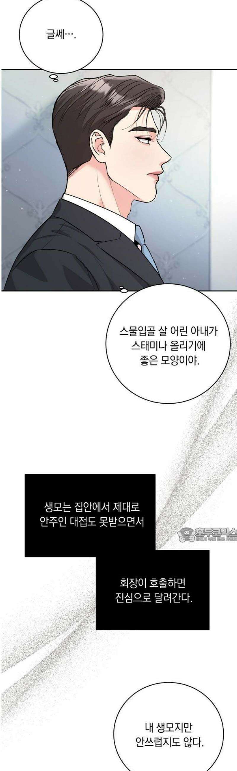 사랑이 나빴다 2화 9