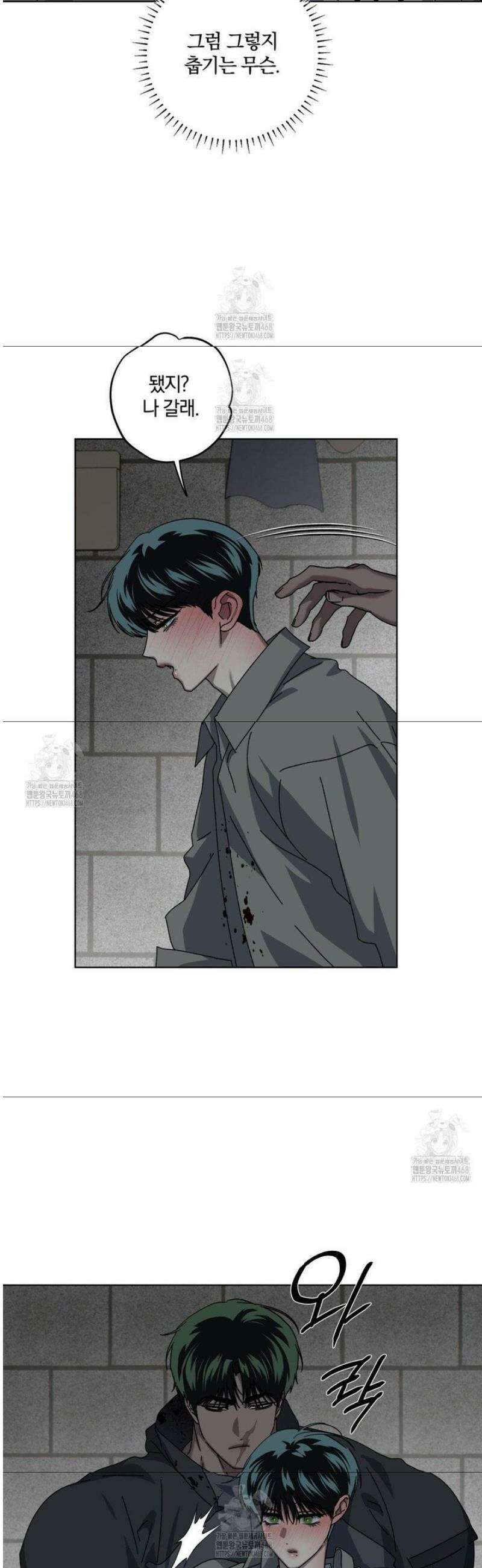 깊은 곳에서 (In the deep) 56화 2