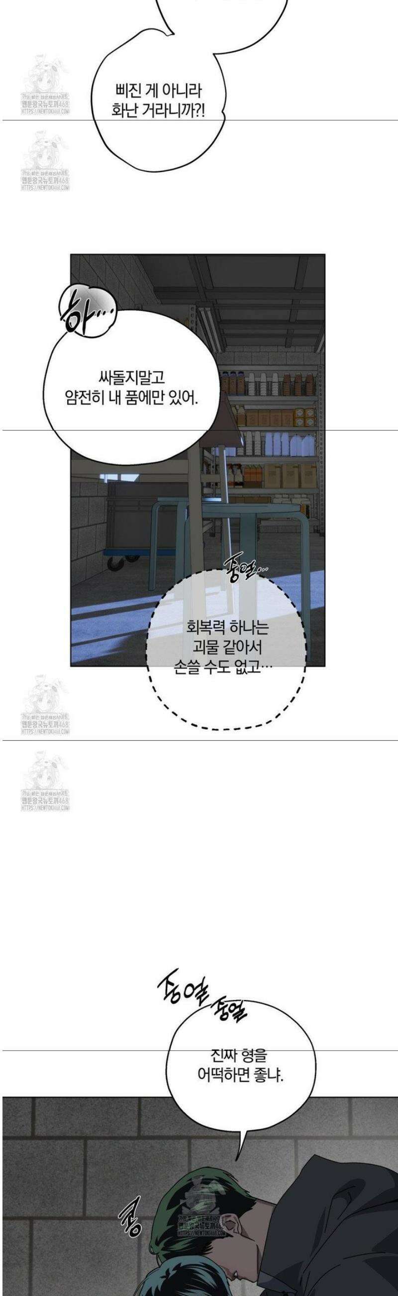 깊은 곳에서 (In the deep) 56화 5