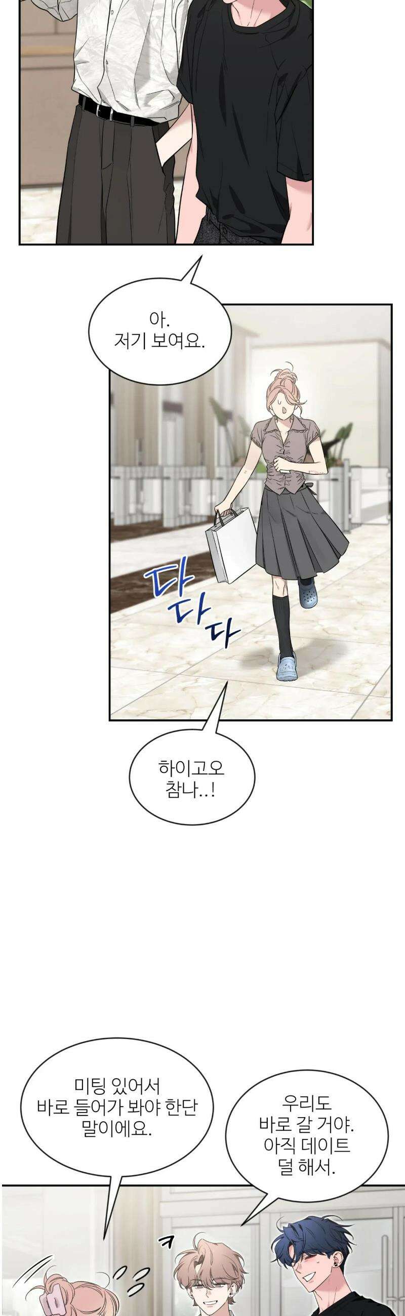 스케치 외전 32화 3