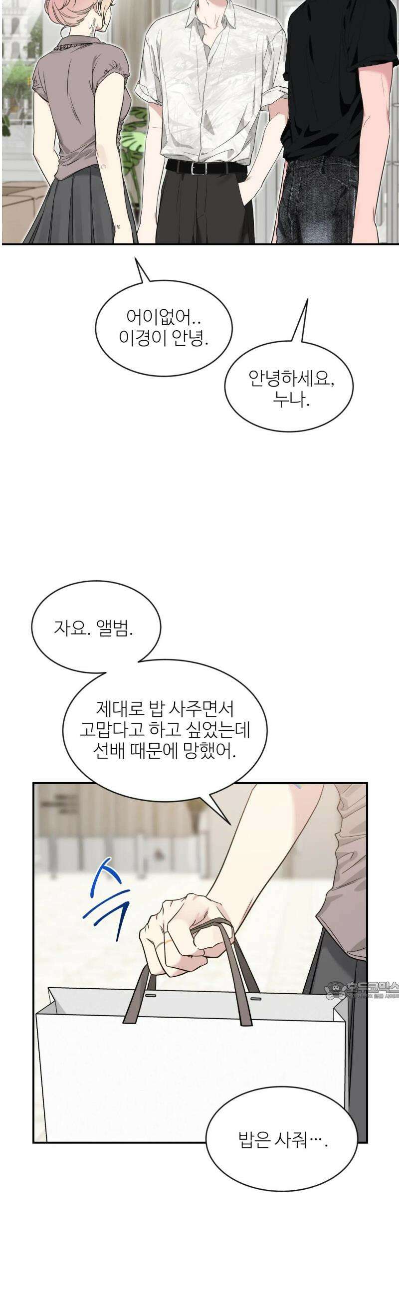 스케치 외전 32화 4