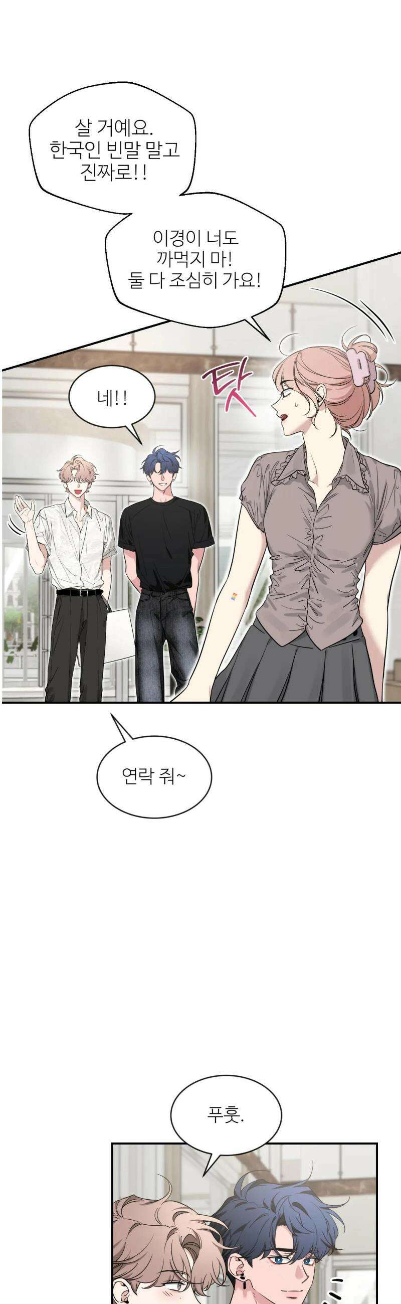 스케치 외전 32화 5