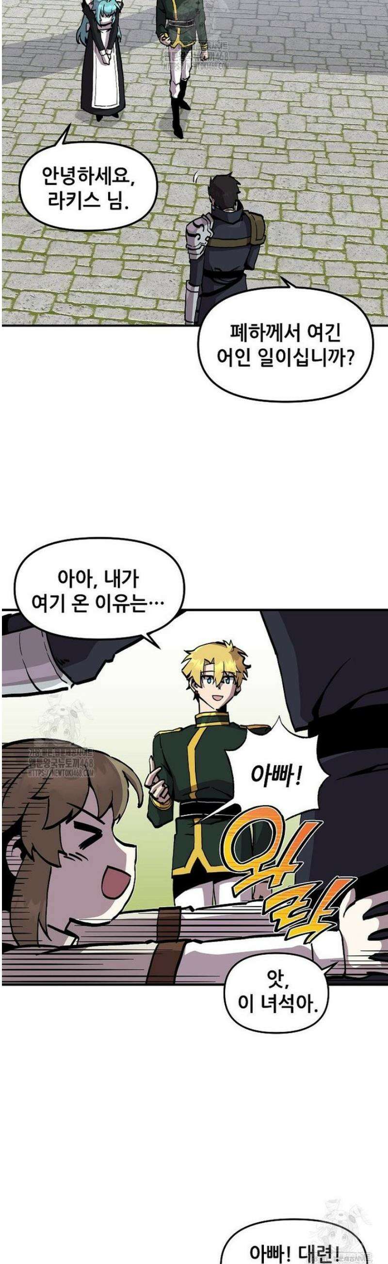 나 홀로 버그로 꿀빠는 플레이어 162화 2