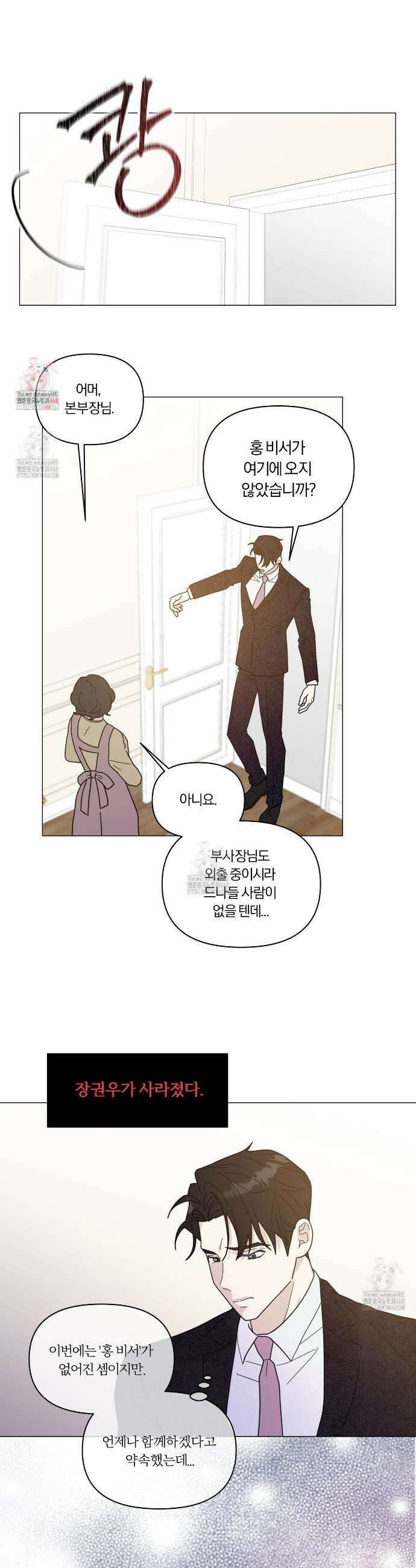 상사의 몸을 사로잡는 방법 56화 1