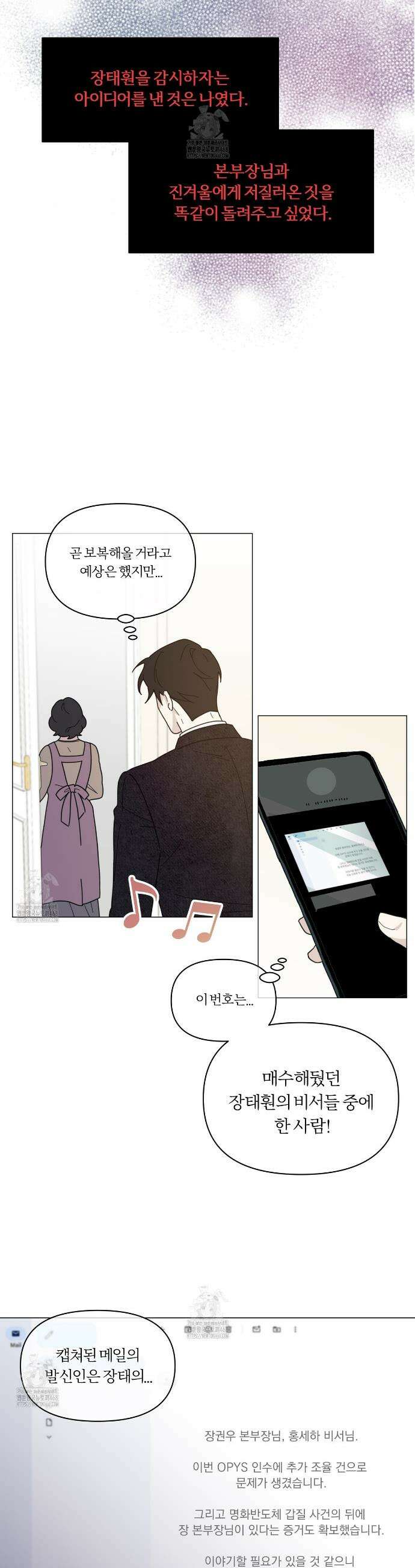 상사의 몸을 사로잡는 방법 56화 2