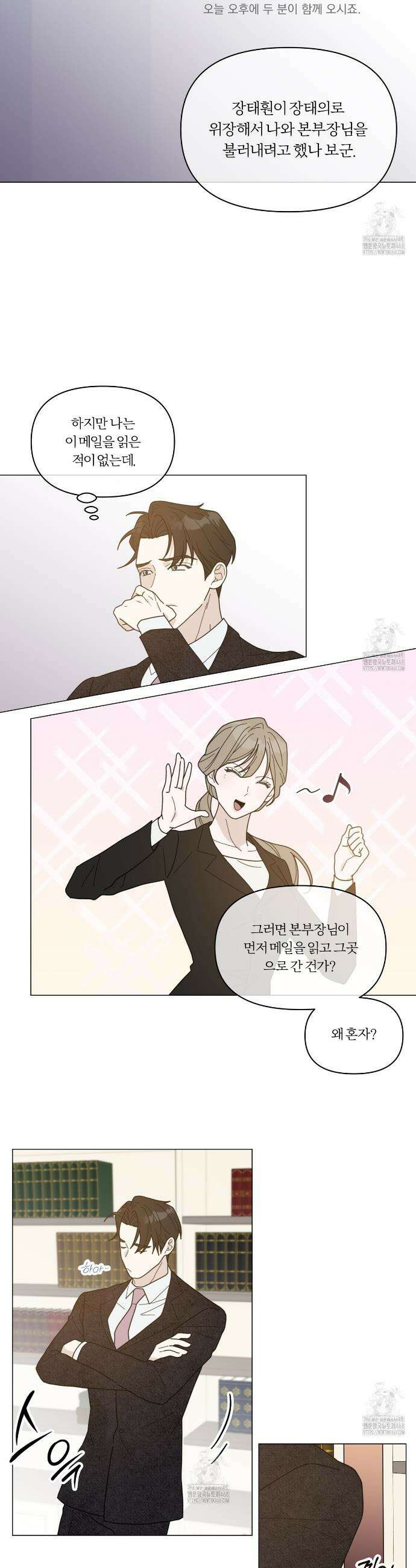 상사의 몸을 사로잡는 방법 56화 3
