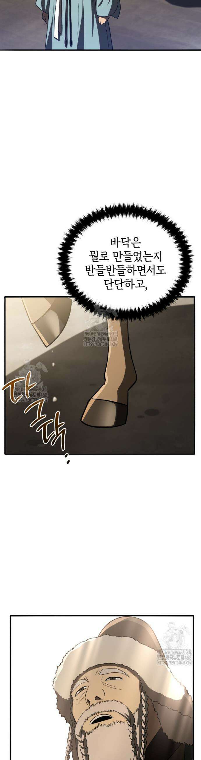 블랙기업조선 110화 4