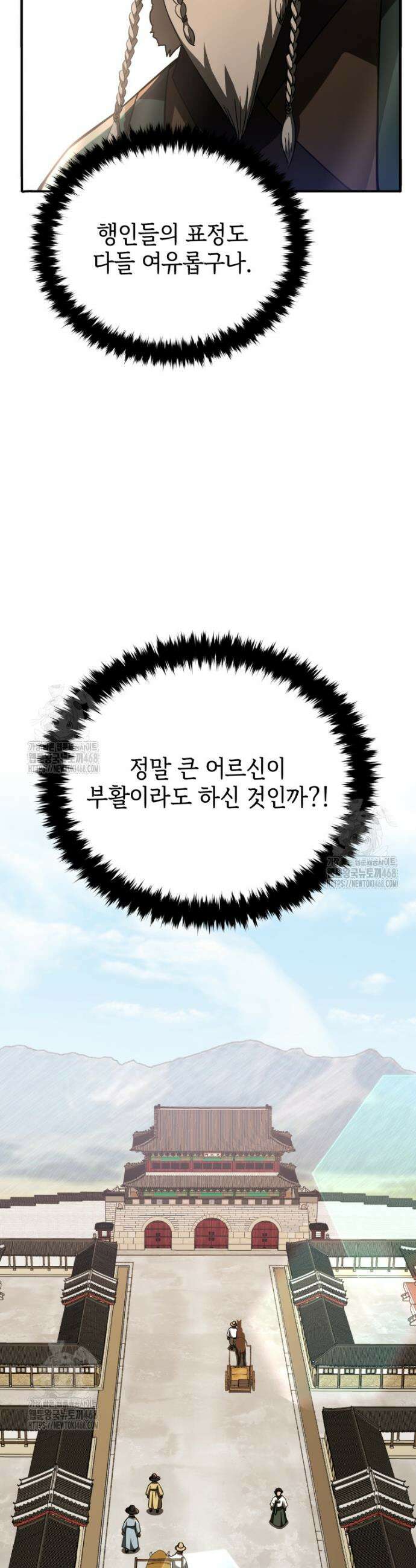 블랙기업조선 110화 5