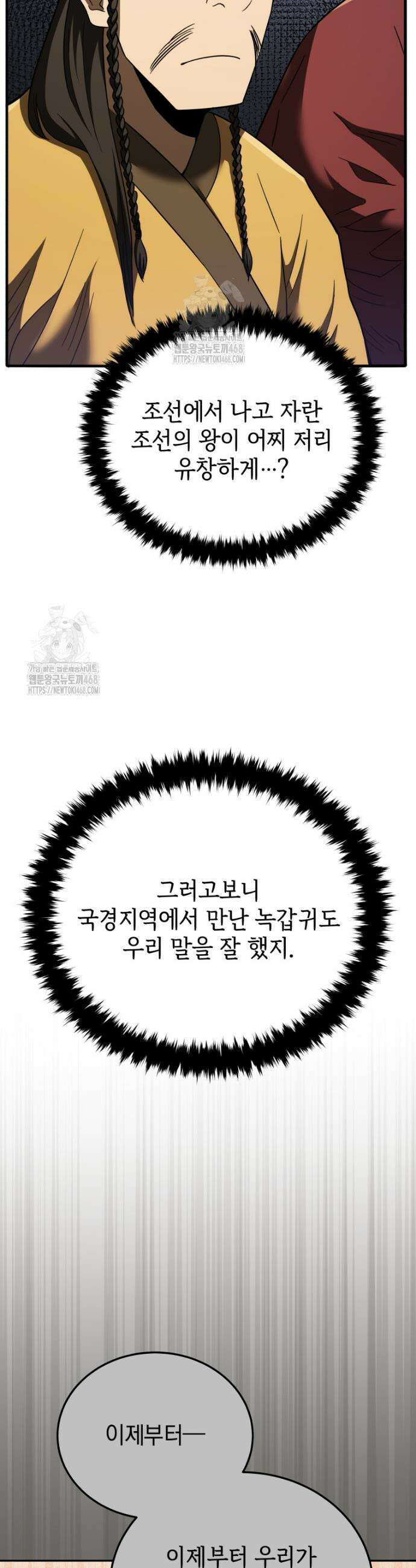 블랙기업조선 110화 11