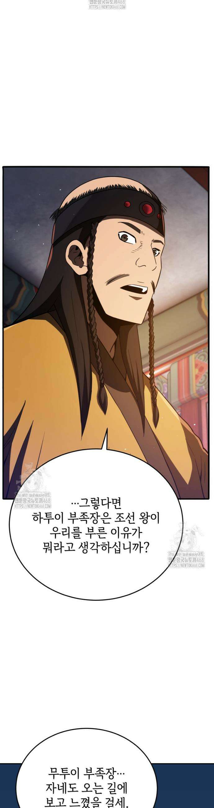 블랙기업조선 110화 18
