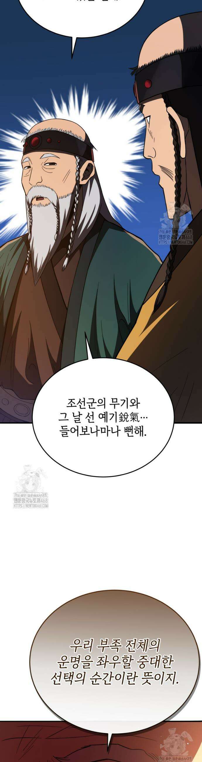 블랙기업조선 110화 19