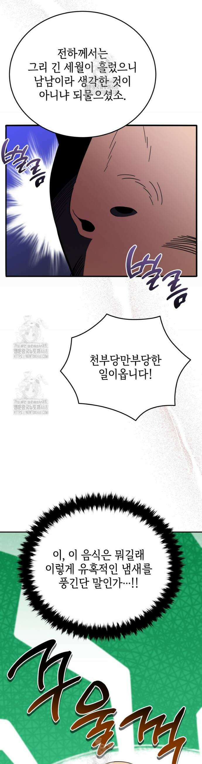블랙기업조선 110화 23