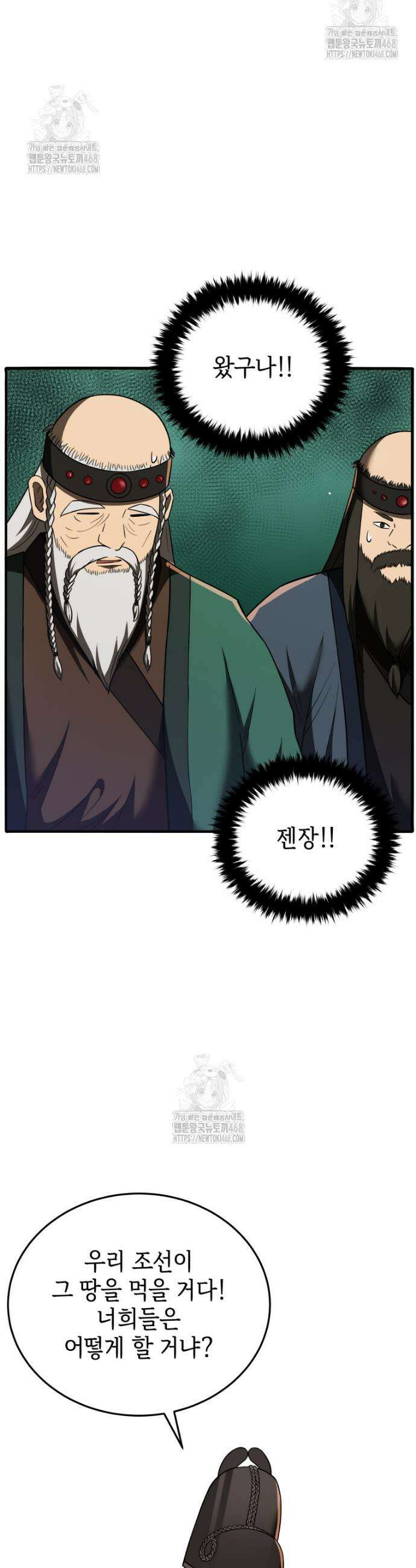 블랙기업조선 110화 30