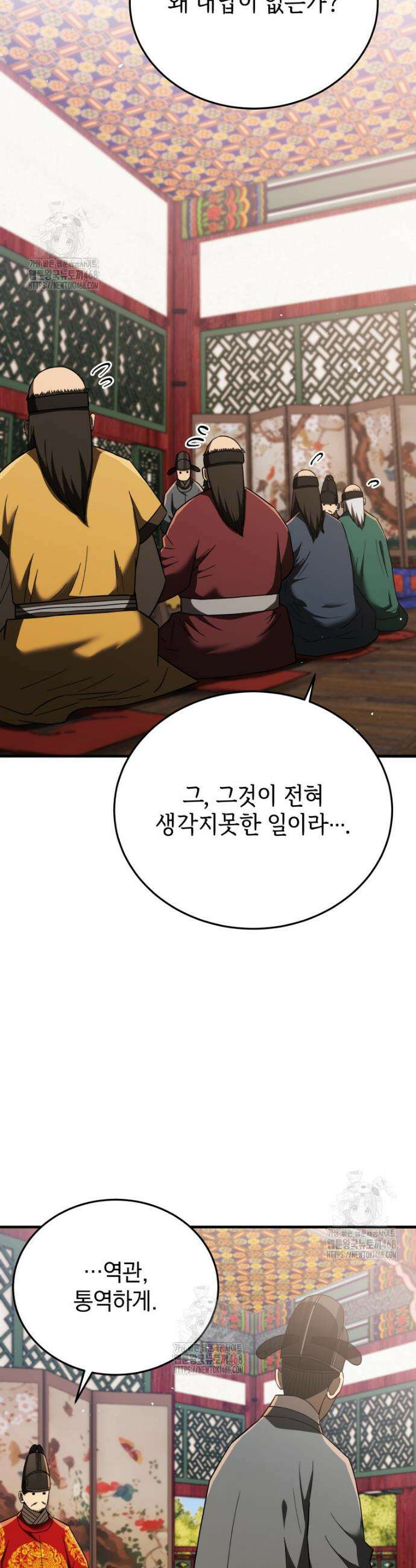 블랙기업조선 110화 32