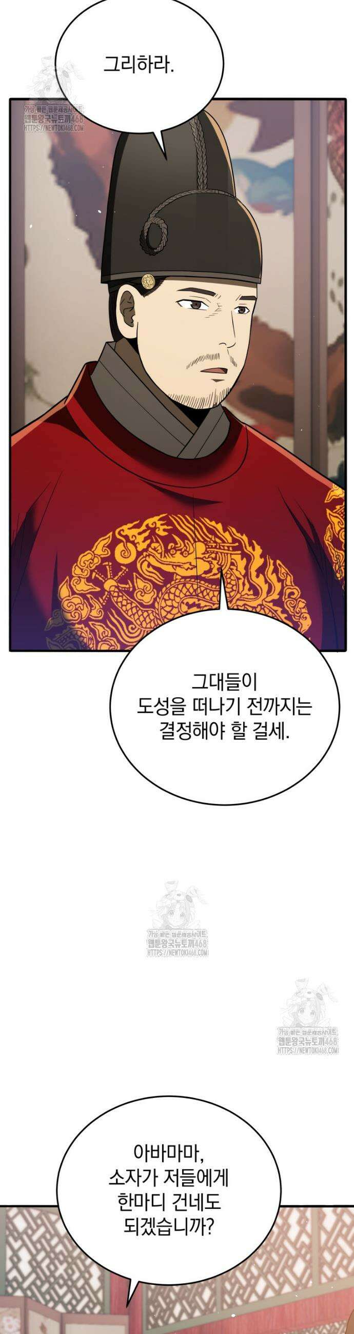 블랙기업조선 110화 39