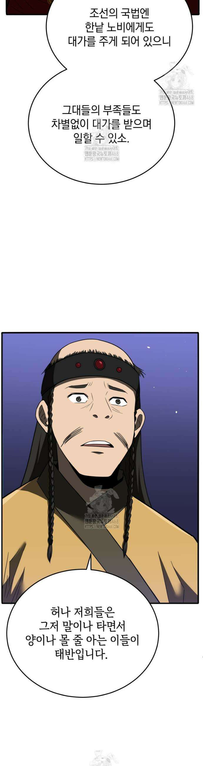 블랙기업조선 110화 42