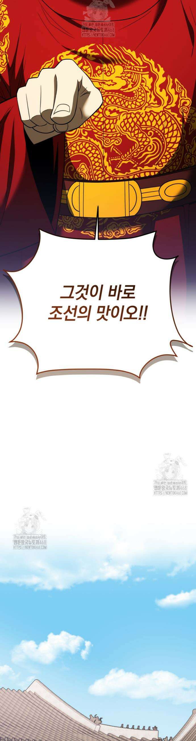 블랙기업조선 110화 47
